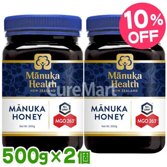 マヌカハニー MGO263+ UMF10+ 500g◇2個セット MANUKA HEALTH マヌカ