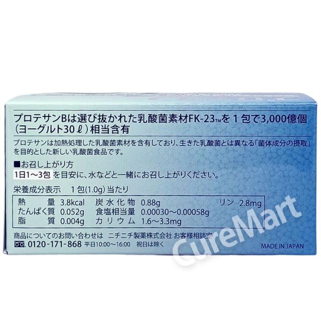 プロテサンB 31包◆8箱セット +[24包増量] 日本製 ニチニチ製薬 正規販売店 乳酸菌素材FK23 PROTESUN Ｂ 濃縮乳酸菌 FK-23 加工処理乳酸菌 フェカリス菌_8