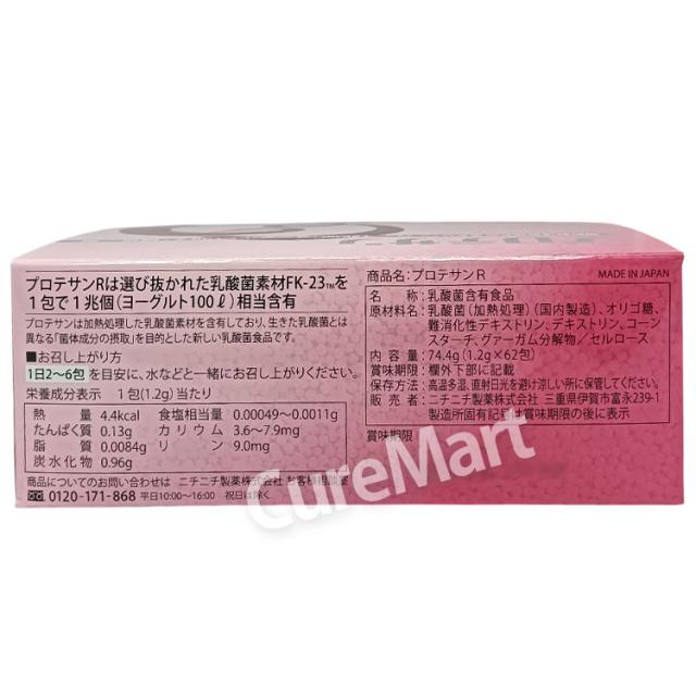 プロテサンB 100包入+10包】ニチニチ製薬のFK-23濃縮乳酸菌 プロテサンB 100包入+10包】ニチニチ製薬のFK-23濃縮乳酸菌