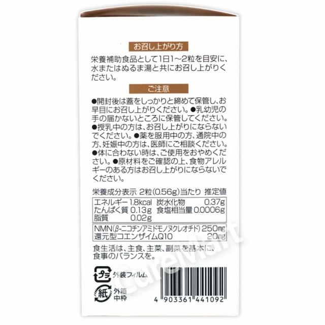 NMN10000 +還元型コエンザイムQ10 80粒(約40日分) 日本製 ユニマットリケン NMN250mg/1日 ニコチンアミド モノヌクレオチド 年齢 NMD NMN サプリメント 補酵素 サーチュイン 健康 美容 UNIMAT_4