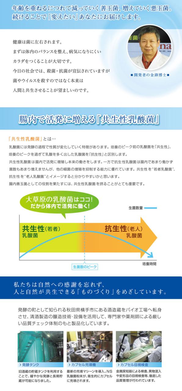 大草原の乳酸菌 NS-Max 36粒◆6袋セット [+32粒増量] NS乳酸菌サプリメント LACA モンゴル 乳酸菌 ロイテリ菌 善玉菌 共生性乳酸菌 乳酸桿菌 自然の力 エヌエス マックス MAX ラクア_3