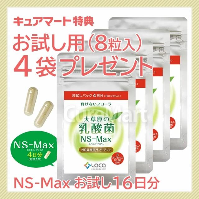 大草原の乳酸菌 NS-Max 36粒◆6袋セット [+32粒増量] NS乳酸菌サプリメント LACA モンゴル 乳酸菌 ロイテリ菌 善玉菌 共生性乳酸菌 乳酸桿菌 自然の力 エヌエス マックス MAX ラクア_6