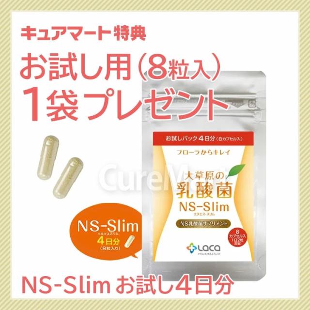 大草原の乳酸菌 NS-Slim 36粒◆2袋セット [+8粒増量] NS乳酸菌サプリメント LACA モンゴル 乳酸菌 ダイエット プランタルム 善玉菌 共生性乳酸菌 乳酸桿菌 内からキレイ エヌエス スリム SLIM ラクア_5