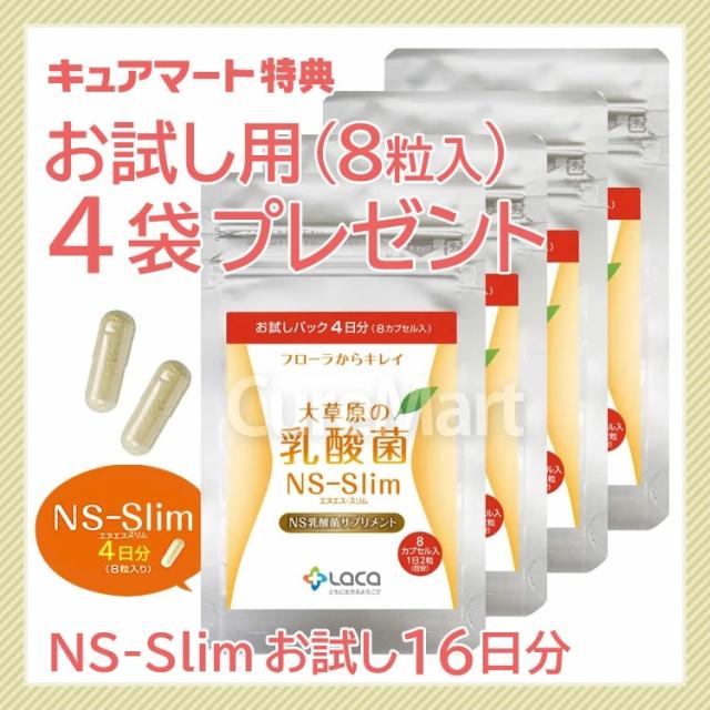 大草原の乳酸菌 NS-Slim 36粒◆6袋セット [+32粒増量] NS乳酸菌サプリメント LACA モンゴル 乳酸菌 ダイエット プランタルム 善玉菌 共生性乳酸菌 乳酸桿菌 内からキレイ エヌエス スリム SLIM ラクア_5