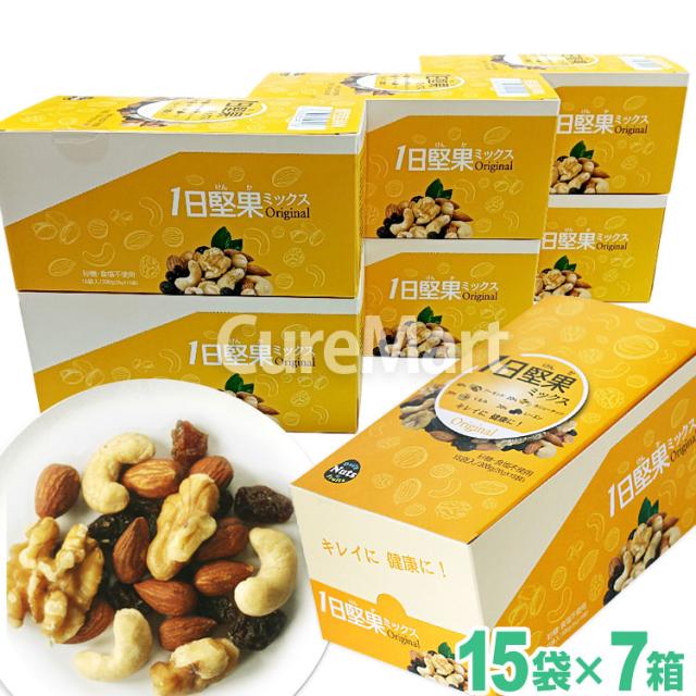1日堅果 ミックス オリジナル 15袋(300g)◆7箱セット 無塩 砂糖不使用 個包装 国内製造 3Gケア ドライスイーツ トレイルミックス ミックスナッツ アーモンド くるみ 一日堅果