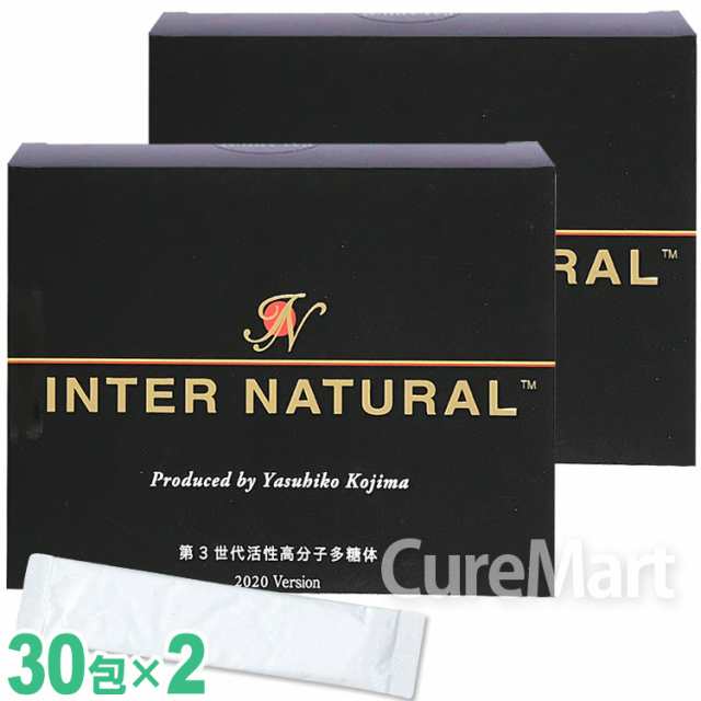 インターナチュラル 30包◆2箱セット 日本製 2020ver. INTER NATURAL 高分子植物性多糖体 インターフェロン インデューサー 小島抽出法 五漢生の粉 パラディアム 正規販売店の通販は健康維持