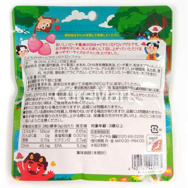 こどもDHA+ビタミンD ドロップグミ 60粒◇4袋セット ピーチ風味 日本製