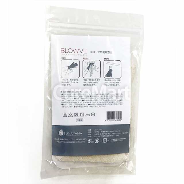ヘアドライ 手袋 BLOWVE シルク88％ 日本製 6231髪の毛を早く乾かす タオル ヘアブロー専用手袋 ブローブ 米ぬか シルク 絹 ドライヤー 速乾 グローブ ヘアドライタオル 吸水綿 スーパーZERO 砂山靴下 母の日 プレゼント 実用的