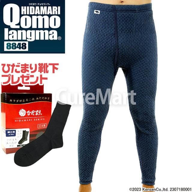 ひだまり チョモランマ 紳士用 ズボン下 +[ひだまり靴下1足付] 日本製 健繊 肌着 保温 インナー 防寒着 ダンロン サピウム 三重構造 男性 タイツ Qomolangma8848 メンズ 冷え症 冷え対策 JAXA LABEL付与商品
