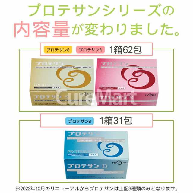 在庫なくなり次第値上げ】プロテサンB 31包✖️6箱セット - 健康