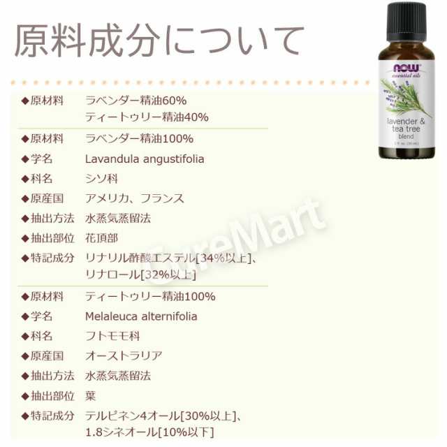 ラベンダー ティーツリー 精油(6：4) 30ml NOW foods ラベンダーオイル