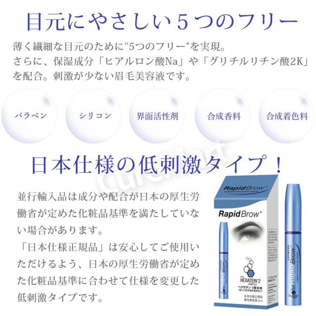 おまけ付/ まゆ毛美容液 ラピッドブロウ 3mL 日本仕様正規品 アメリカ製 Rapid Brow ベリタス販売 まゆ毛 ヘクサチン マユゲ 眉毛 まゆげ美容液 ラッシュ 伸びる_4