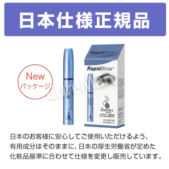 おまけ付/ まゆ毛美容液 ラピッドブロウ 3mL 日本仕様正規品 アメリカ製 Rapid Brow ベリタス販売 まゆ毛 ヘクサチン マユゲ 眉毛 まゆげ美容液 ラッシュ 伸びる_7