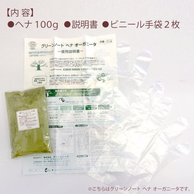 グリーンノート ヘナ オーガニータ ビターオレンジ 100g◆2箱セット グリーンノートヘナ オーガニック ヘナカラー 白髪染め 毛染め 白髪染め
