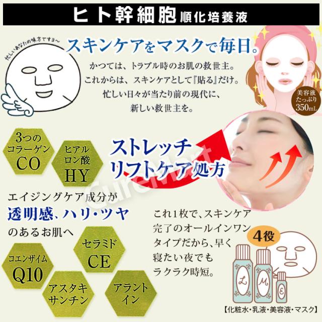 EVERYYOU ヒト幹細胞 順化培養液配合 フェイシャルマスク 大容量