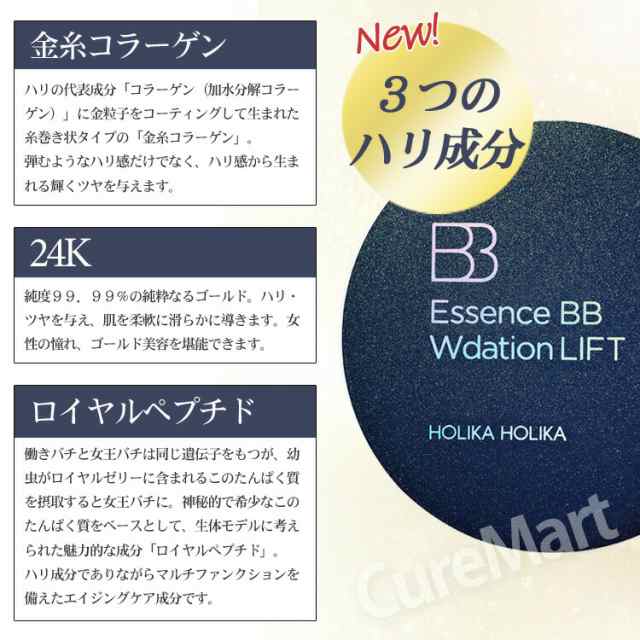 ホリカホリカ エッセンスBB Wデーション リフト ◇2個セット SPF50+ PA