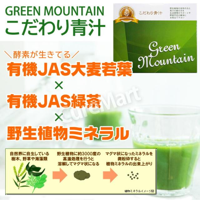 こだわり青汁 グリーンマウンテン 66包◆2箱セット ＋6包増量 還元力青汁 国産 大麦若葉 GREEN MOUNTAIN 山本芳翠園 還元青汁_1