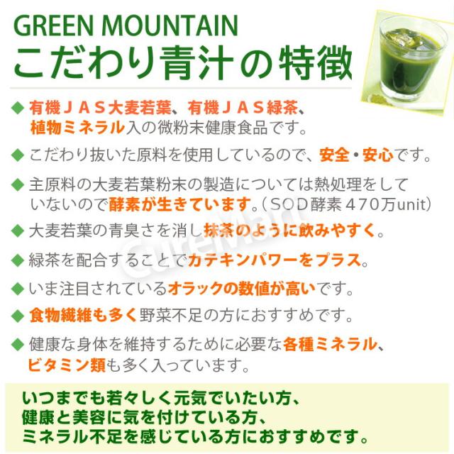 こだわり青汁 グリーンマウンテン 66包◆2箱セット ＋6包増量 還元力青汁 国産 大麦若葉 GREEN MOUNTAIN 山本芳翠園 還元青汁_2