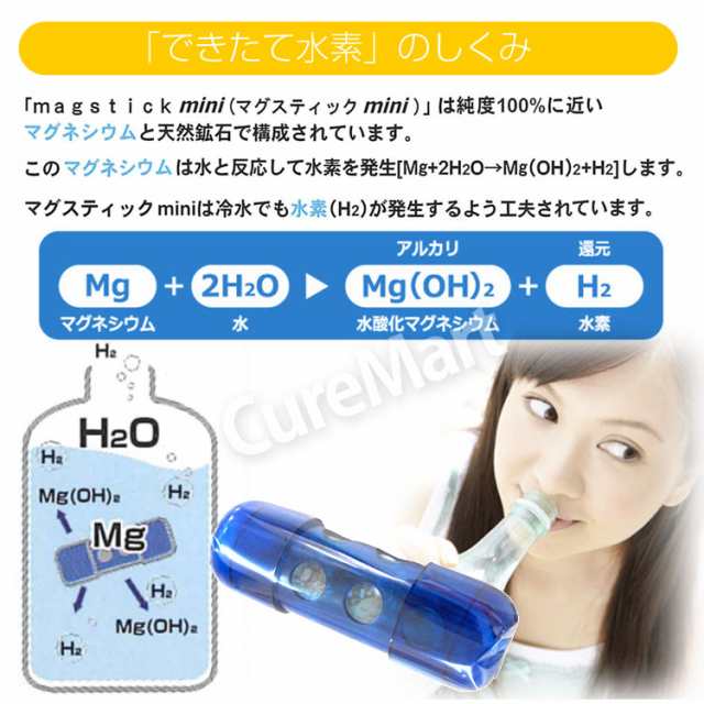 マグスティック ミニ ペットボトル用 6か月 水素スティック 日本 マグスティック ミニ ペットボトル用 6か月 水素スティック 日本