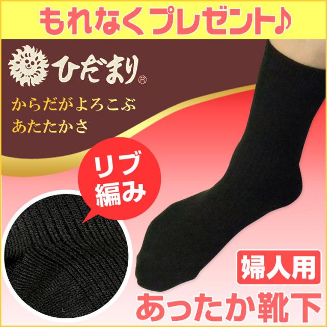 ひだまり 極 婦人用 8分袖インナー＋[ひだまり靴下1足付] KWS バスト72