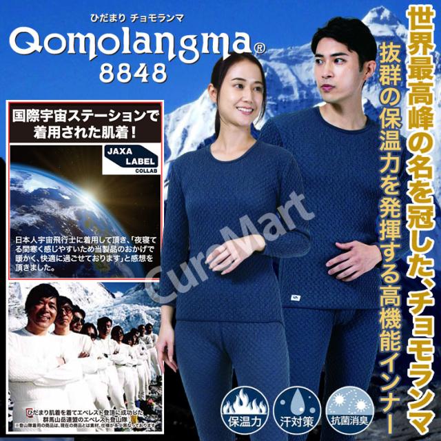 ひだまり チョモランマ 紳士用 長袖丸首シャツ +[ひだまり靴下1足付