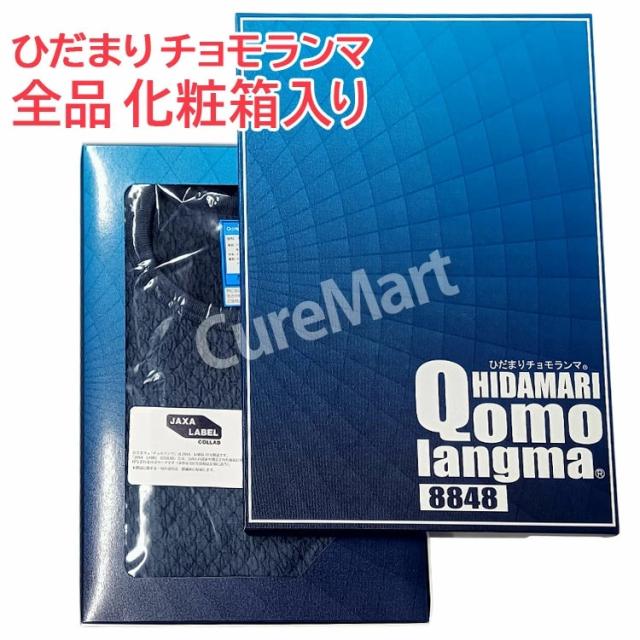 ひだまり チョモランマ 紳士用◆上下セット(長袖丸首/ズボン下各1枚) ポイント15倍 日本製 健繊 肌着 保温 インナー 防寒着 ダンロン サピウム 三重構造 男性 メンズ 冷え症 冷え対策 JAXA LABEL付与商品 Qomolangma 8848 健繊_17