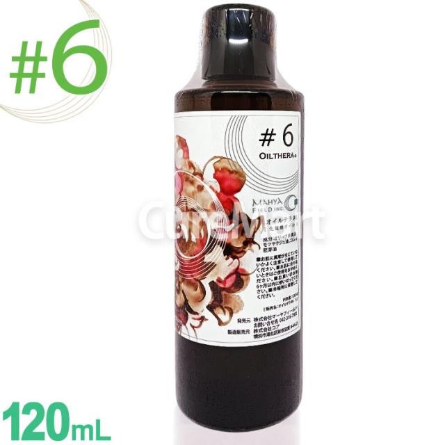 オイルテラ6番 120mL ＃6 マッサージオイル 日本製 マーヤフィールド 正規販売店 アーユルヴェーダ ホリスティック 腱 筋肉 肉離れ テニス肘 むくみ 没薬 ミルラ