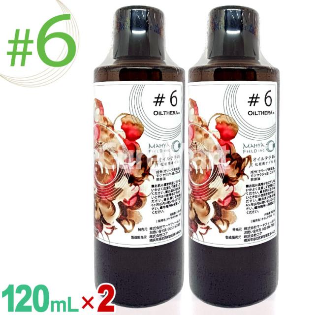 オイルテラ 6番 120mL◆2本セット ＃6 マッサージオイル マーヤフィールド 正規販売店 アーユルヴェーダ ホリスティック 腱 筋肉 肉離れ テニス肘 むくみ 没薬 ミルラ