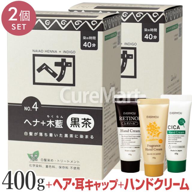 [おまけ付]  ナイアード ヘナ ＋木藍 黒茶(ダークブラウン) 400g◆2個セット NO.4 ヘナ 白髪染め 濃い茶色 モクラン もくらん ヘナカラー 毛染め naiad グレイカラー ヘンナ 低刺激 HENNA