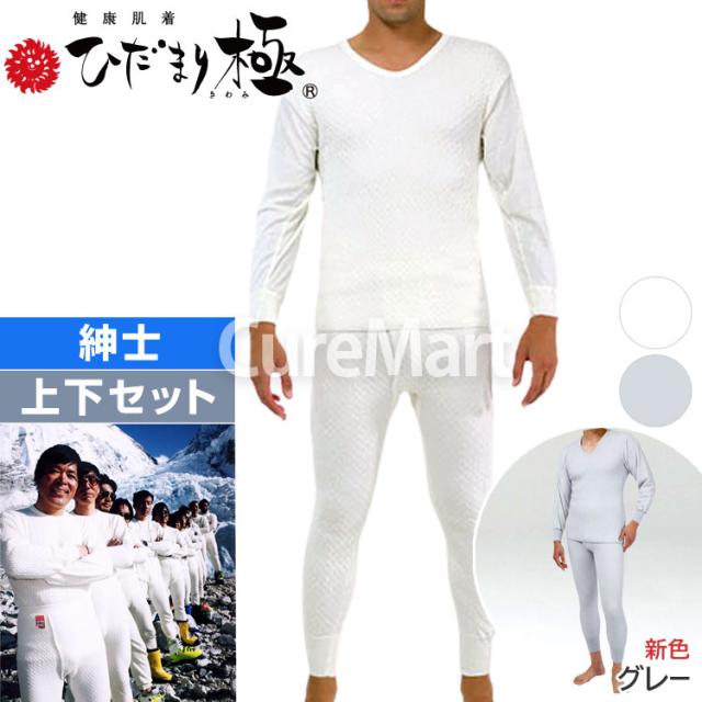 ひだまり 極 紳士用◆上下セット(長袖U首＋ズボン下) KWS ウエスト68-104cm ポイント15倍 日本製 健繊 健康肌着 防寒着 ダンロン サピウム 保温下着 防寒 あたたかい インナー 男性