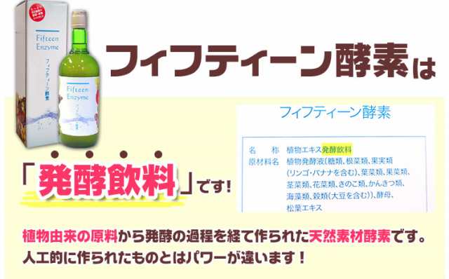 フィフティーン酵素 720ml◇5＋1本増量 計6本セット 酵素ドリンク 酵素原液 ファスティング 酵素発酵液 酵素液 酵素 ダイエット 酵素  植物エキス発酵飲料 イコオの通販はau PAY マーケット - キュアマート au PAY マーケット店 | au PAY マーケット－通販サイト