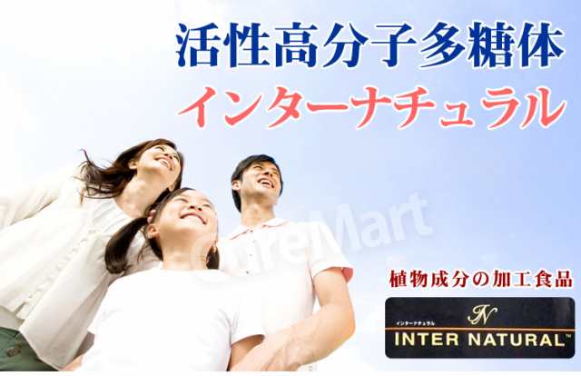 インターナチュラル 30包◆2箱セット 日本製 2020ver. INTER NATURAL 高分子植物性多糖体 インターフェロン インデューサー 小島抽出法 五漢生の粉 パラディアム 正規販売店の通販は