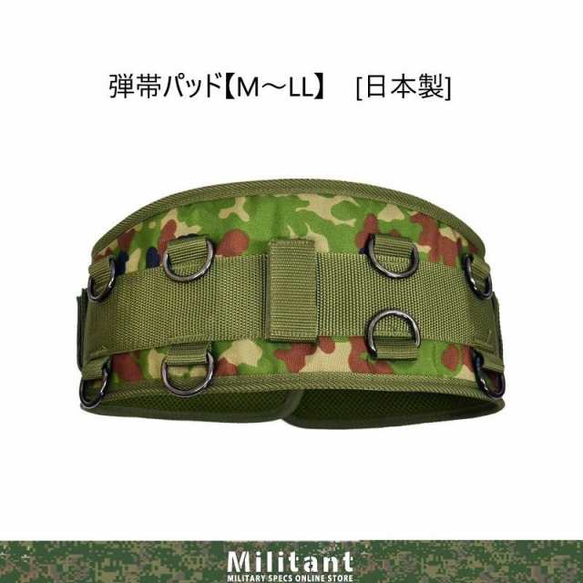 弾帯パッド （日本製） [安心の海外正規品] 陸上自衛隊 迷彩 弾帯