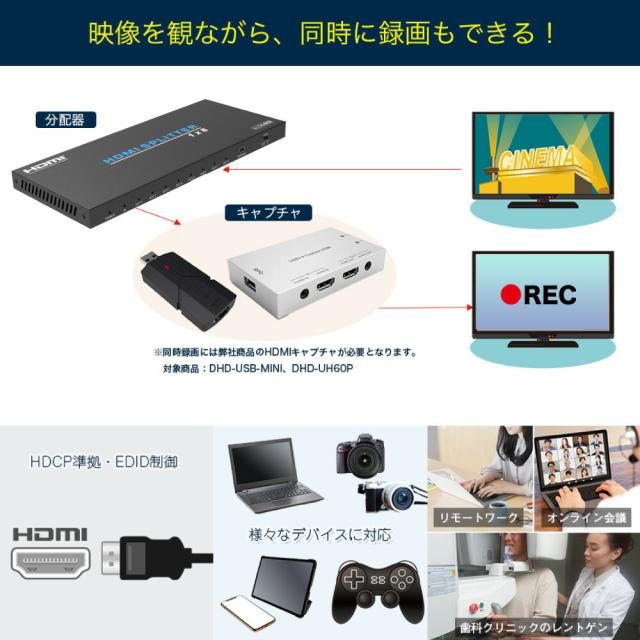 DAIAD HDMI 分配器 4K 60Hz HDR 1入力8出力 HDCP解除 同時出力 HDCP2.2 18Gbps HDMIスプリッター スマートEDID PS5 Xbox 1080P@120Hz PS4 PS3 任天堂スイッチ Switch ゲーム機 Blu-rayレコーダー DHD-S18IH ULTRAHD HDCP解除 画面複製 コピーガード HDCP無効_2