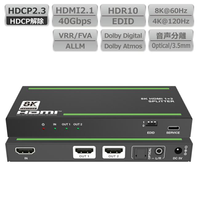 分配 音声分離 HDCP解除 DAIAD HDMI スプリッター 光デジタル出力 HDCP2.3 4K120Hz VRR ALLM HDMI2.1 分配器 HDR EDID PS5 XBOX PC ブルーレイレコーダー 同時出力 画面複製 液晶テレビ モニター ディスプレイ Dolby Atmos 120Fps ゲーミング 4K 1080P 下位互換_1
