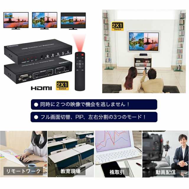 パソコン2台 簡単切替】DAIAD HDMI PIP 切替器 2画面分割 2入力1出力 セレクター ワイプ表示 ピクチャインピクチャ PinP  マルチビューの通販はau PAY マーケット - DAIAD_ISHIN SHOP au PAY マーケット店 | au PAY マーケット－通販サイト