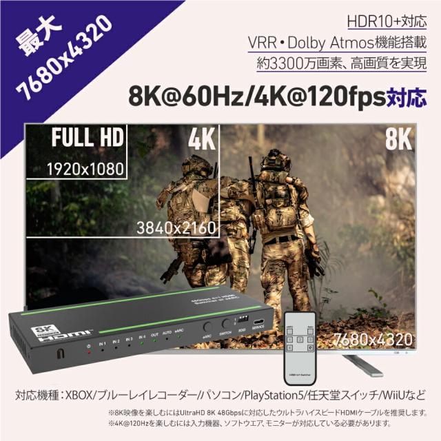 DTD-STS41-eARC-8K 4K HDMI切替器 リモコン付き eARC+音声抽出】DAIAD HDMI 8K 切替器 4K＠120fps 4入力1出力