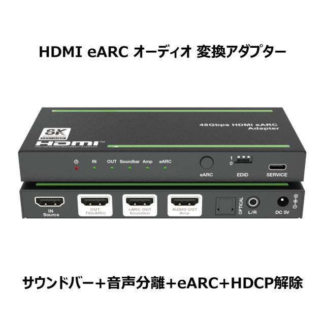 当店でしか買えません【 サウンドバー+音声分離+eARC】HDMI eARC