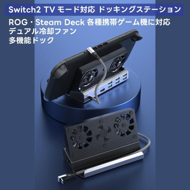 9in1 ドッキングステーション デュアルファン 冷却 HDMI 4K@60Hz TVモード Type-C PD3.0 100W 高速充電 USB×6 RJ45 Steam Deck対応