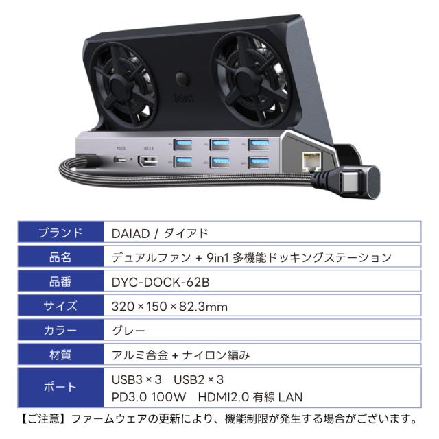 9in1 ドッキングステーション デュアルファン 冷却 HDMI 4K@60Hz TVモード Type-C PD3.0 100W 高速充電 USB×6 RJ45 Steam Deck対応