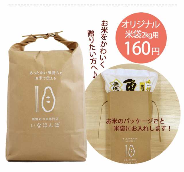 米　プレの通販はau　内祝い　贈り物　お祝い　コシヒカリ新潟　贈答品　新潟　2kg　お返し　新潟のお米専門店　白米　｜お米　いなほんぽ　au　PAY　PAY　令和5年産☆新米】魚沼産コシヒカリ八海山　マーケット　ギフト　マーケット－通販サイト