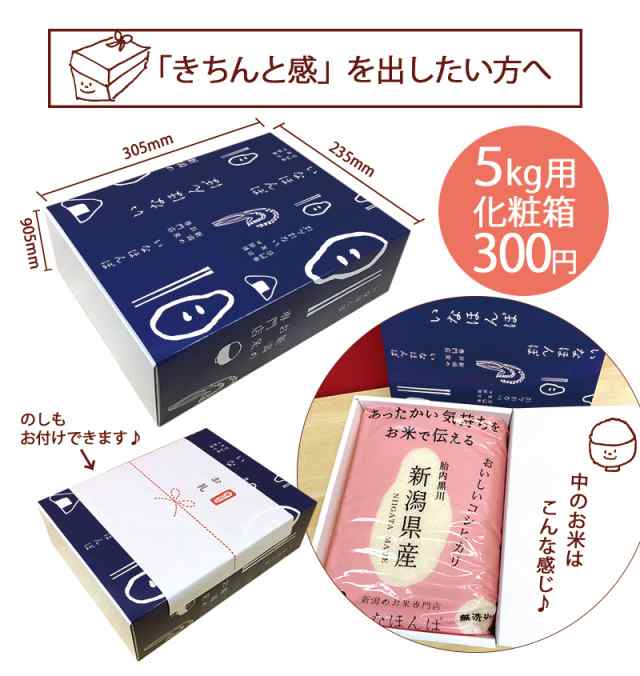 出産内祝い　｜　無洗米　新潟　送料無料　お米　マーケット　PAY　5kg　いなほんぽオリジナル　新潟のお米専門店　内祝い　いなほんぽ　結婚内祝の通販はau　au　無洗米　マーケット－通販サイト　新潟産コシヒカリ　黒川産コシヒカリ　ギフト　PAY