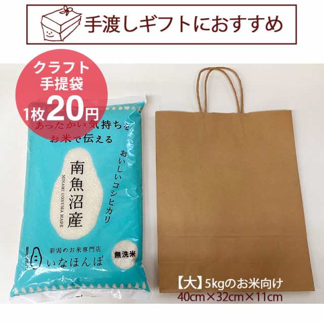 贈答品　内祝い　PAY　PAY　お礼　au　の通販はau　いなほんぽ　天水田　5kg　新潟のお米専門店　棚田　マーケット　｜　賞品　景品　プレゼント　贈り物　新潟　お祝い　お米　お返し　ギフト　送料無料　5kg　黒川産コシヒカリ　マーケット－通販サイト