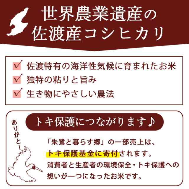 特別栽培米　PAY　おの通販はau　PAY　ギフト　コシヒカリ新潟　10キロ　朱鷺と暮らす郷　内祝い　お返し　佐渡産コシヒカリ　au　白米　いなほんぽ　10kg(5kg×2)　｜お米　新潟のお米専門店　マーケット　送料無料　新潟　マーケット－通販サイト