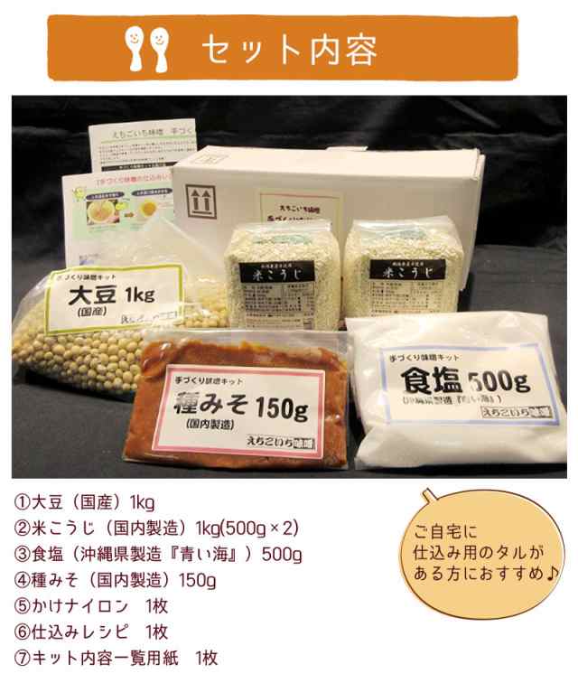 手作り味噌キット 約4kg (タルなし)｜ 送料無料 新潟 えちごいち味噌 無添加 生味噌 米こうじ 初心者 樽なし 手作り キット みそ 大豆  だの通販はau PAY マーケット - 新潟のお米専門店 いなほんぽ