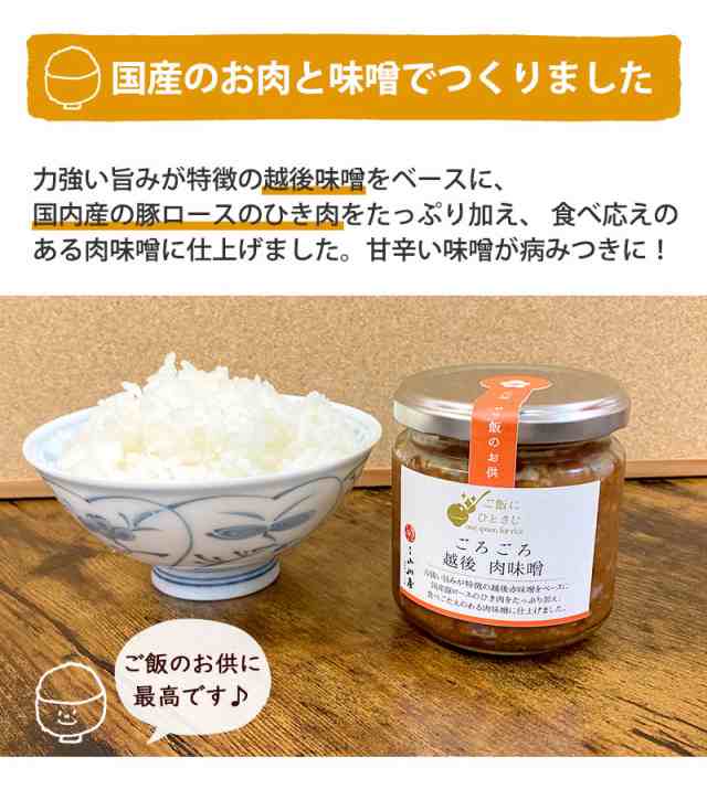 ごろごろ越後肉味噌 175g 新潟 豚肉 ロース ひき肉 肉味噌 肉みそ 越後