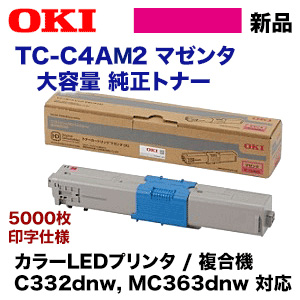 OKIデータ TC-C4AM2 マゼンタ 大容量 純正トナー・新品（カラーLEDプリンタ / 複合機 C332dnw, MC363dnw 対応）