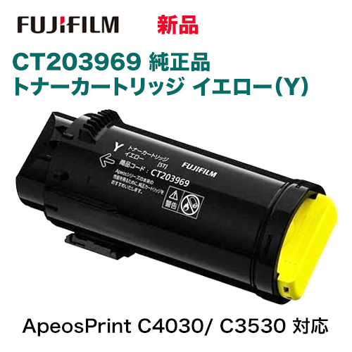 富士フイルム CT203969 トナーカートリッジ イエロー（Y） 純正品・新品 (A4カラープリンター ApeosPrint C4030 / ApeosPrint C3530 対応)