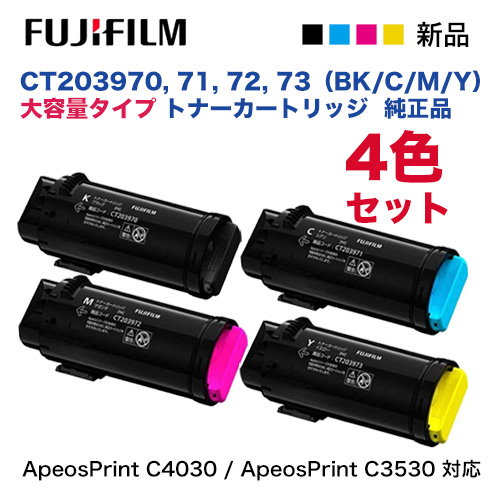 FUJIFILM トナー カートリッジ 4色セット 公式通販 富士フイルム