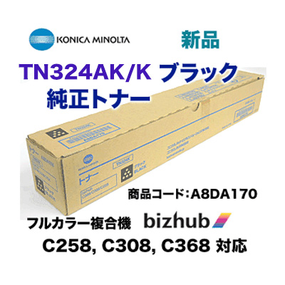 コニカミノルタ Bizhub C368 専用 純正トナー 【ブラック】 コニカ